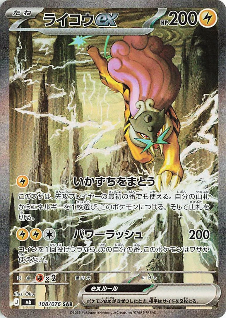 ライコウex