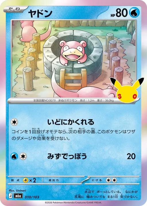 ヤドン