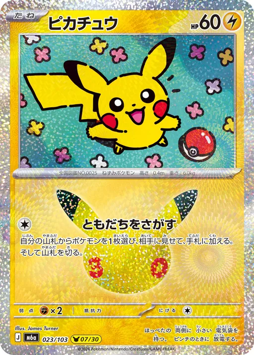 ピカチュウ