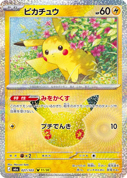 피카츄