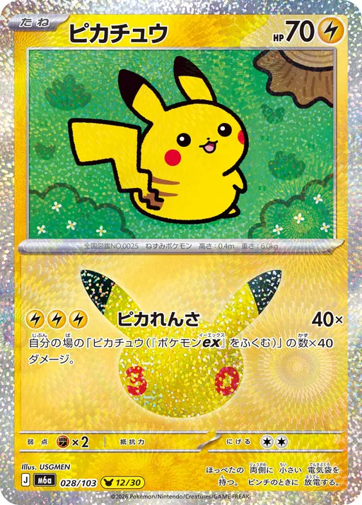 Pikachu Price ¥1,000 | Collectory