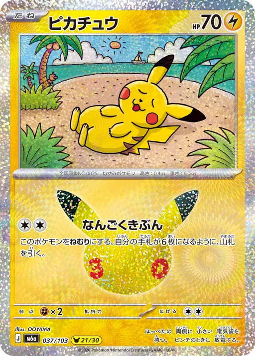 Pikachu Price ¥1,650 | Collectory