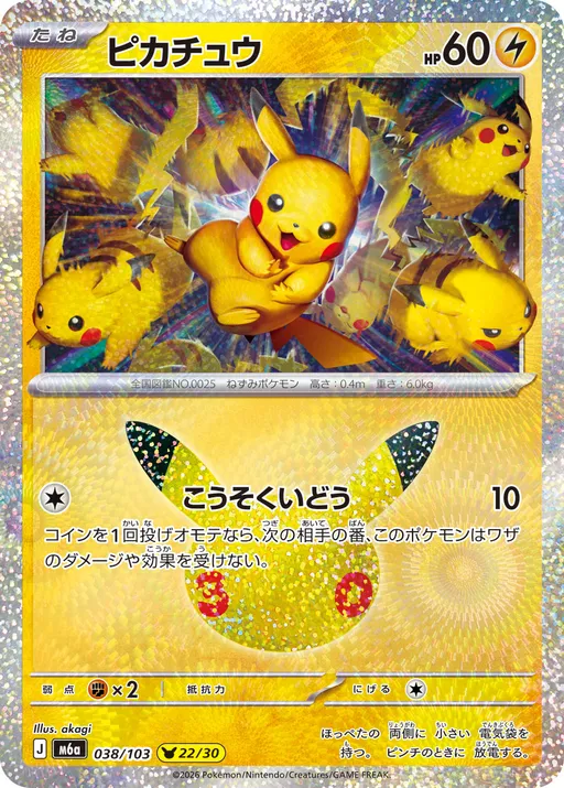 ピカチュウ Price · 30주년 기념 | Collectory