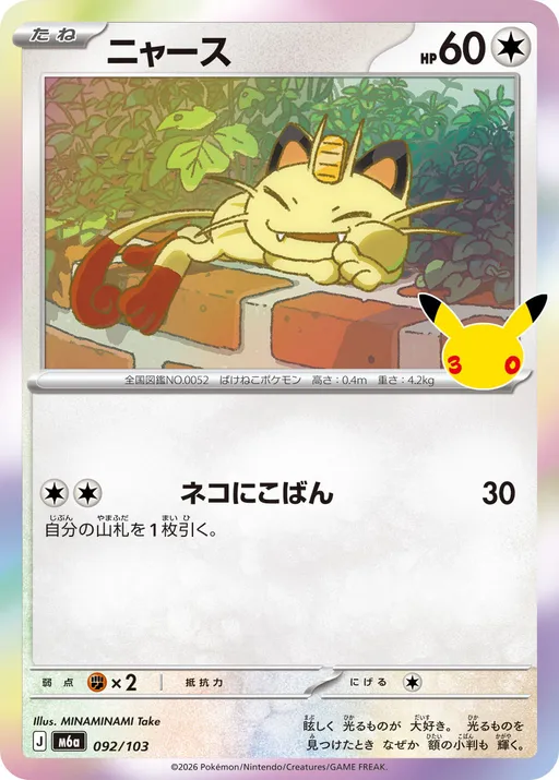 ニャース