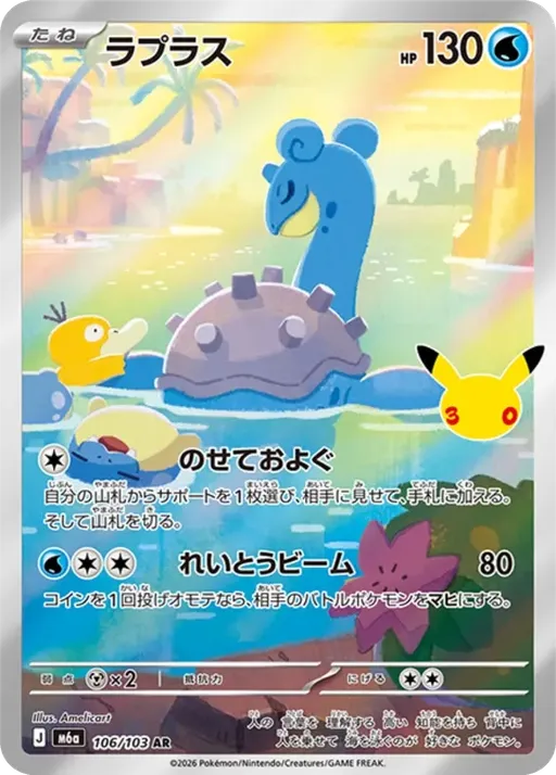 라프라스