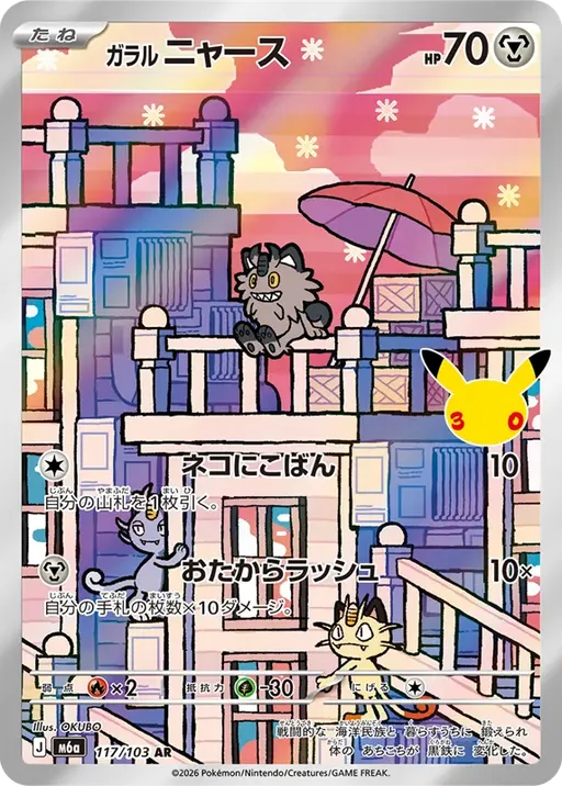 가라르 나옹