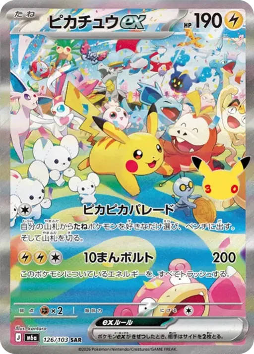 Pikachu ex
