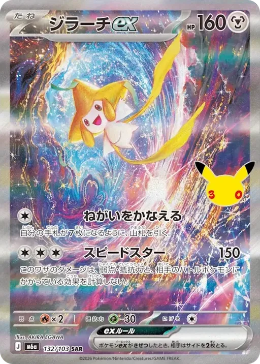 Jirachi ex