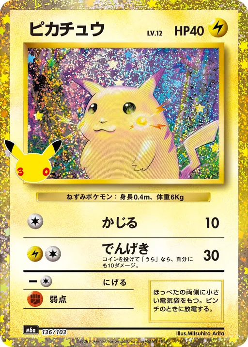 ピカチュウ