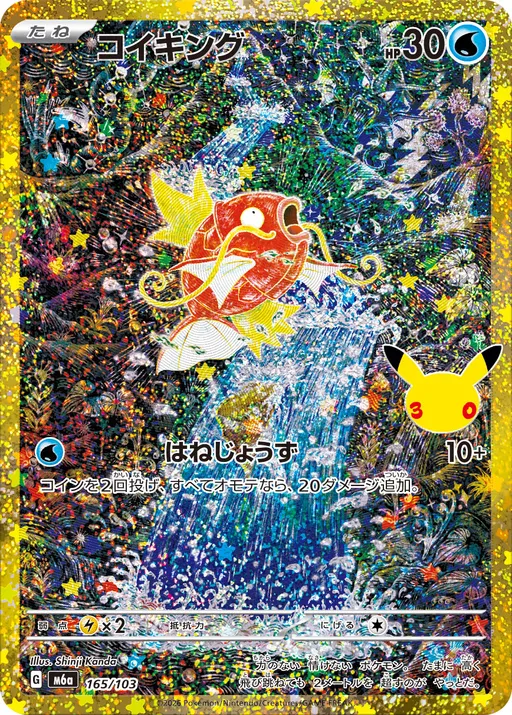 コイキング
