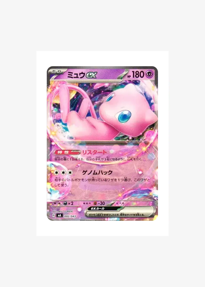 Mew ex