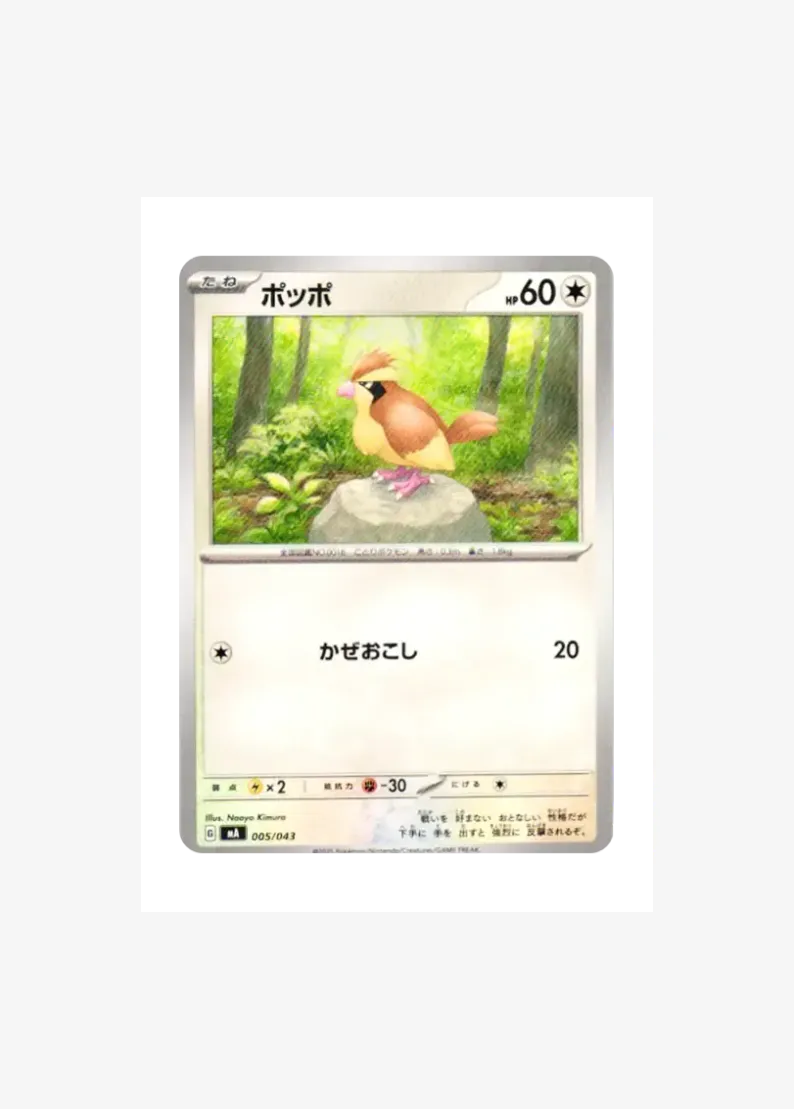 ポッポ