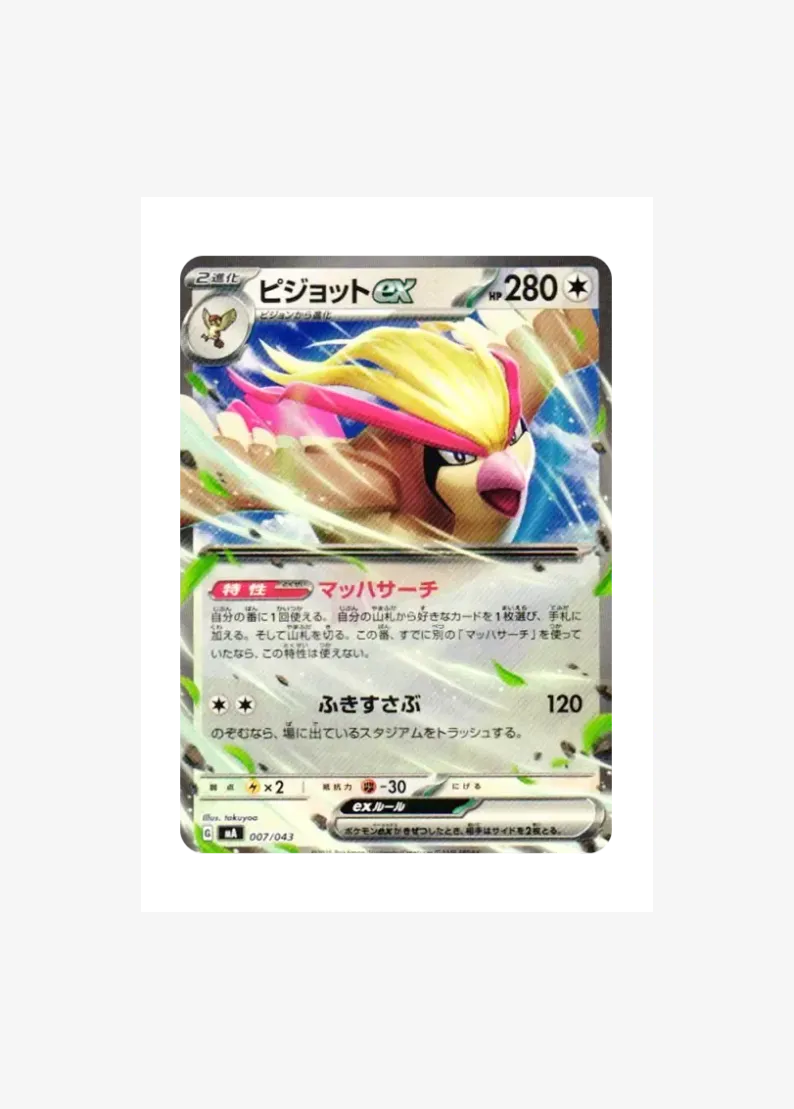 Pidgeot ex