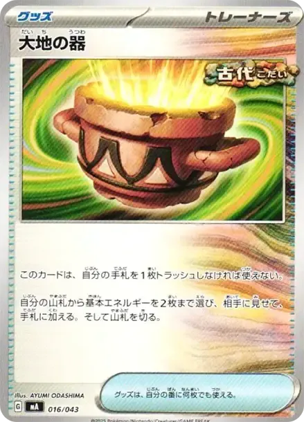 Earthen Vessel