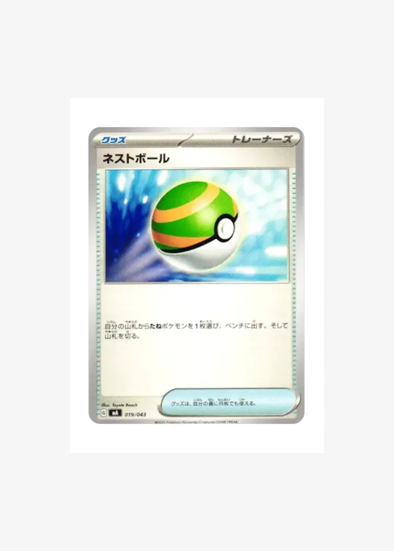Nest Ball