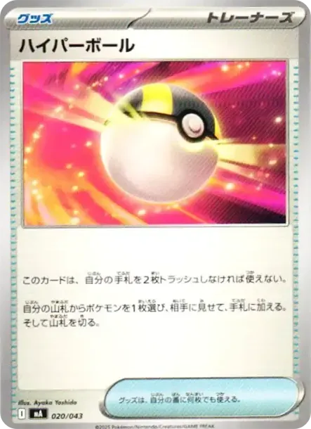 Ultra Ball