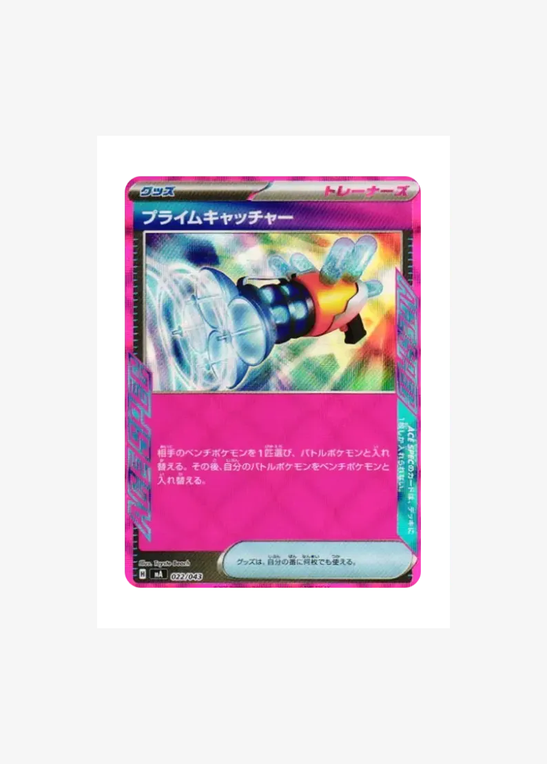 Prime Catcher