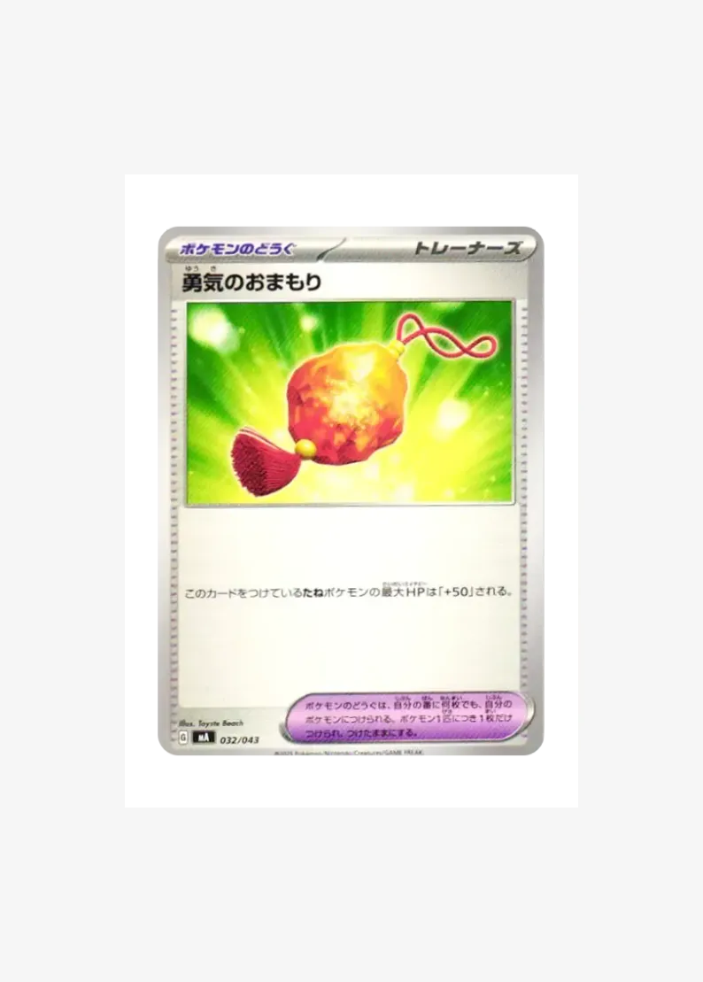 Bravery Charm