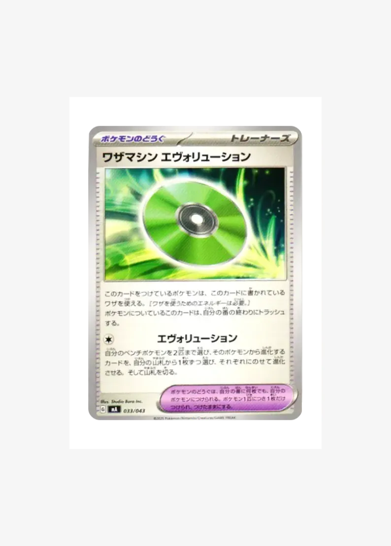 Technical Machine: Evolution