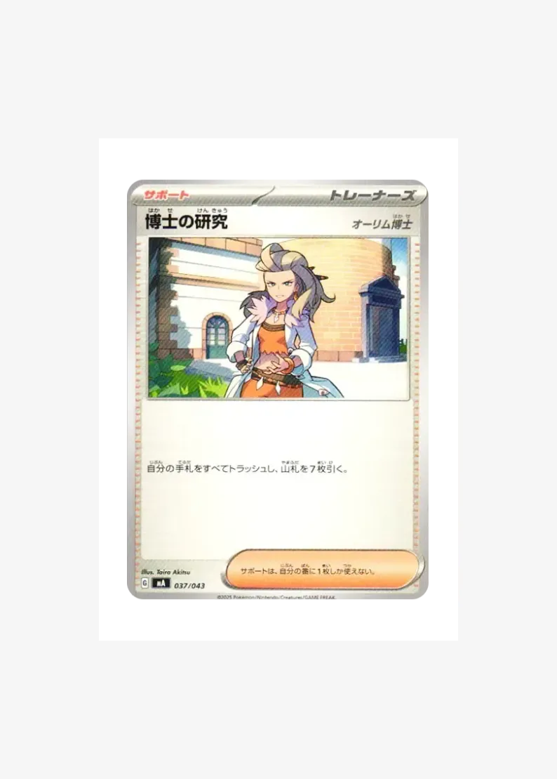 Professor's Research (Professor Sada)