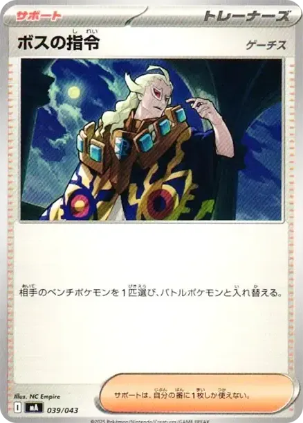 Boss's Orders Ghetsis