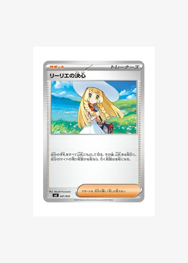 Lillie's Determination