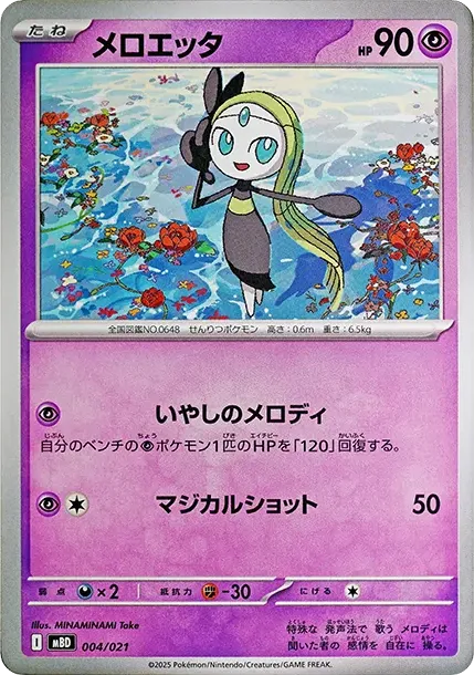 Meloetta