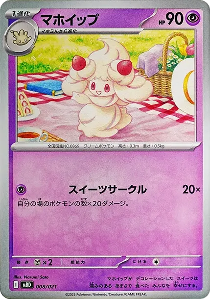 Alcremie
