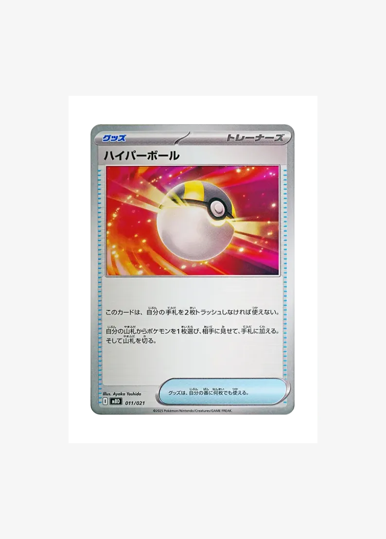 Ultra Ball