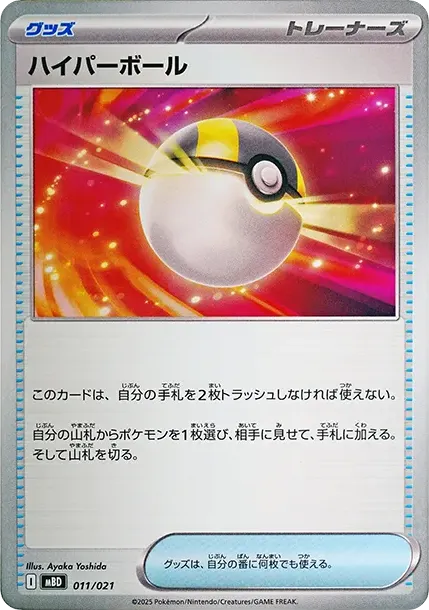 Ultra Ball