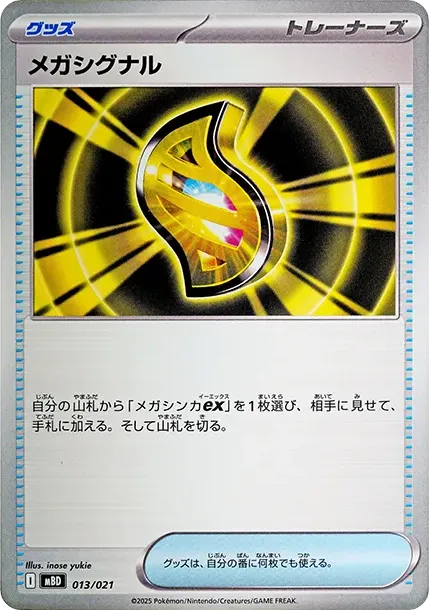 Mega Signal
