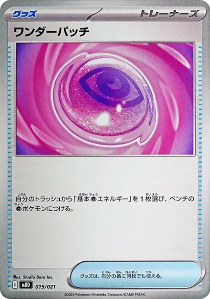 원더패치