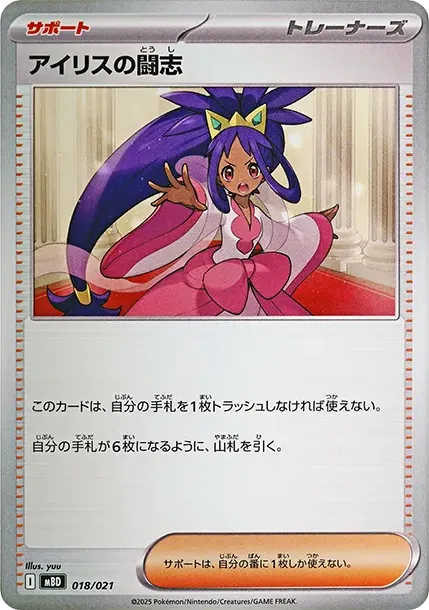 Iris's Fighting Spirit
