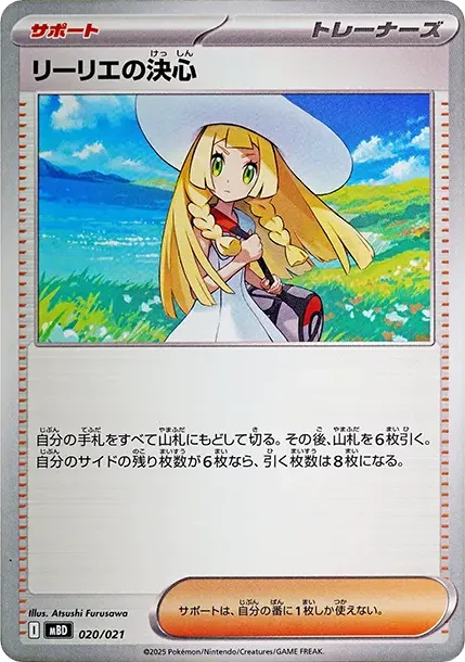Lillie's Determination