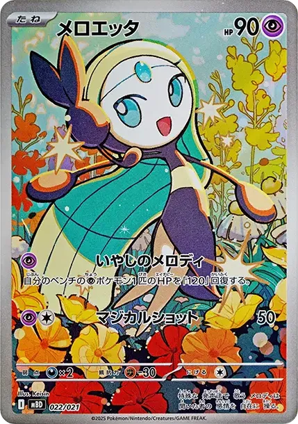 Meloetta
