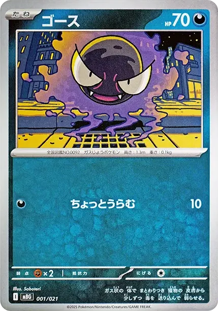 Gastly