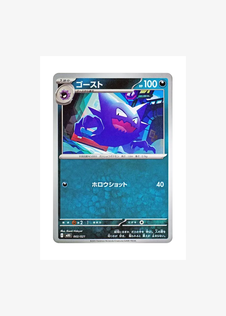 Haunter
