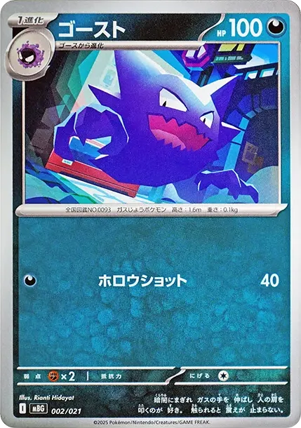 Haunter