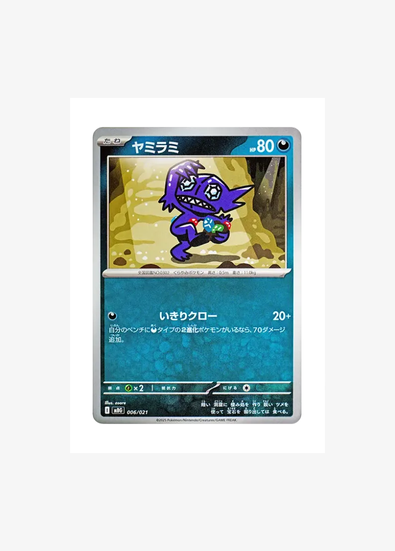 ヤミラミ