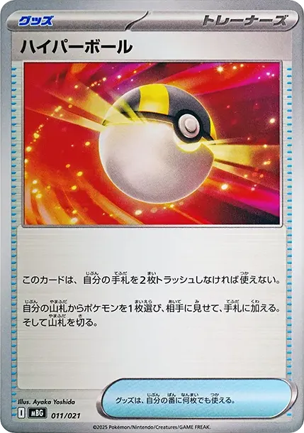 Ultra Ball