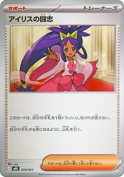 Iris's Fighting Spirit