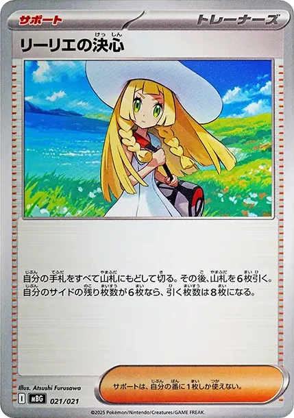 Lillie's Determination
