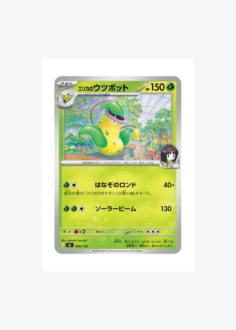 Erika's Victreebel