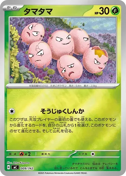 Exeggcute :Mirror