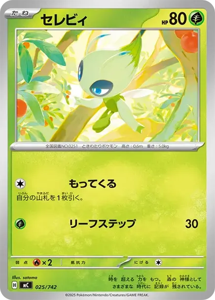 Celebi