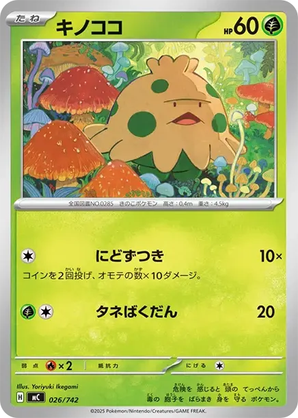Shroomish