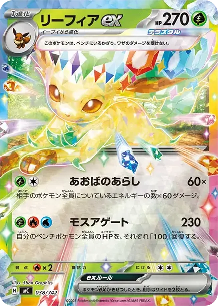 Leafeon ex :Mirror