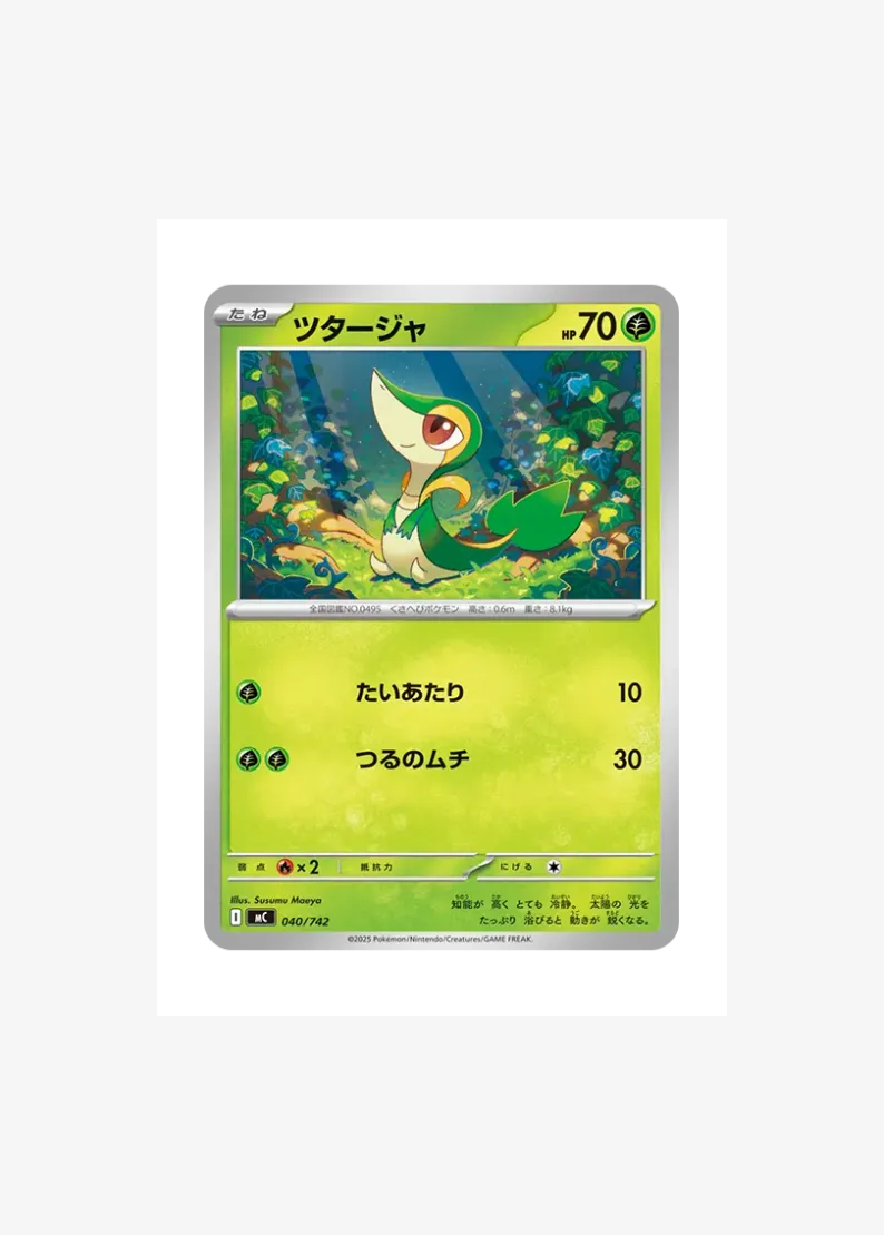 ツタージャ