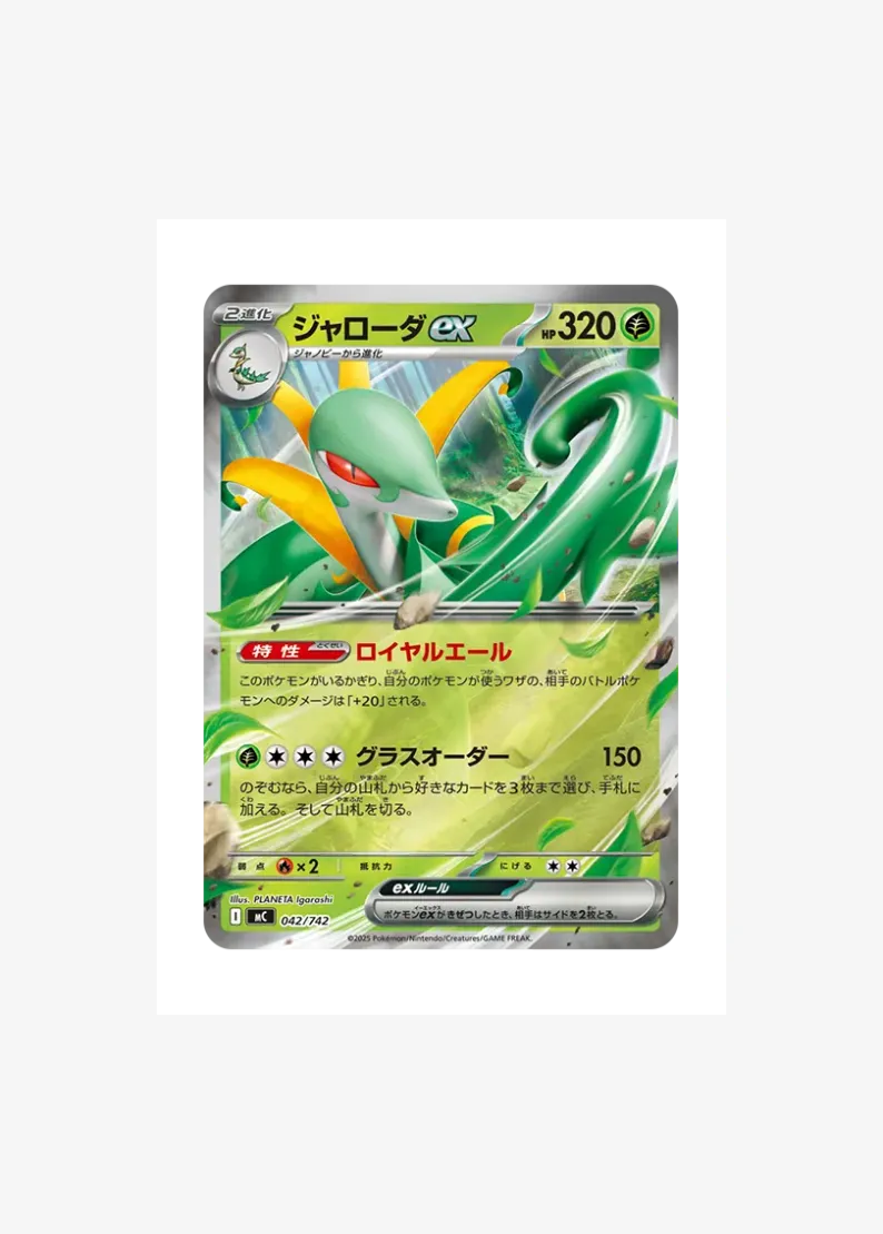 Serperior ex :Mirror