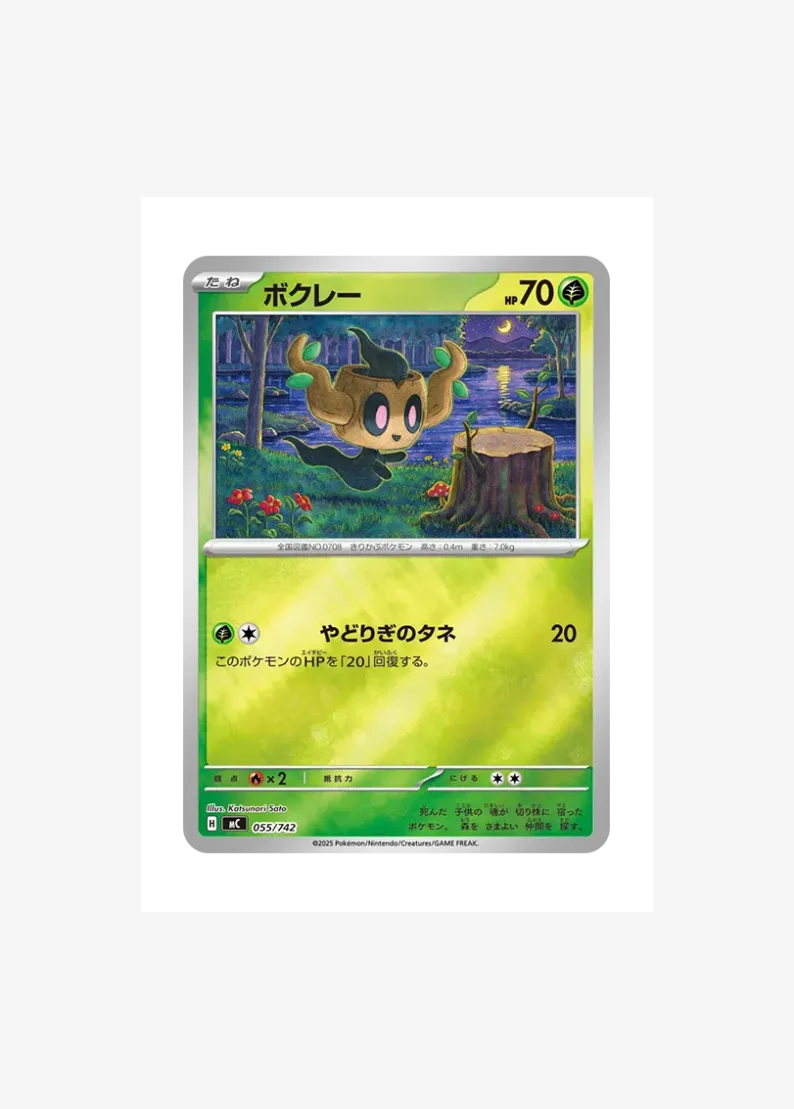 Phantump
